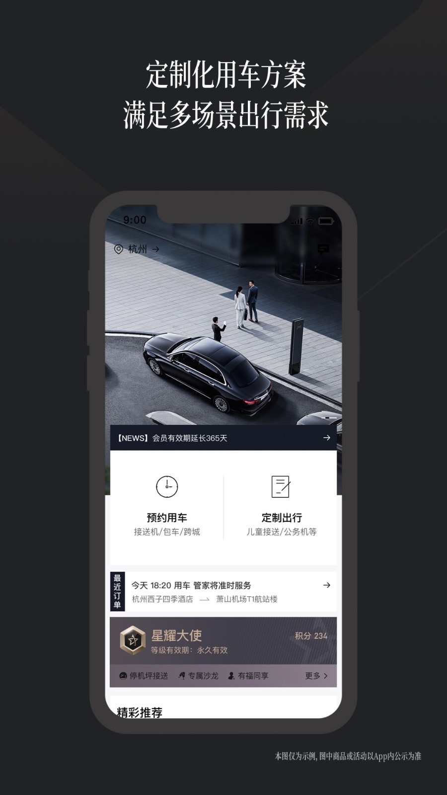 耀出行app展示图2