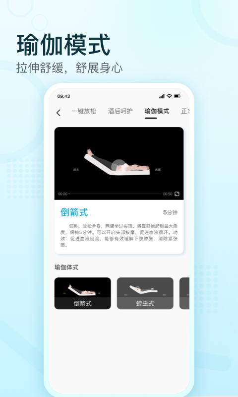舒福德智能床app展示图4