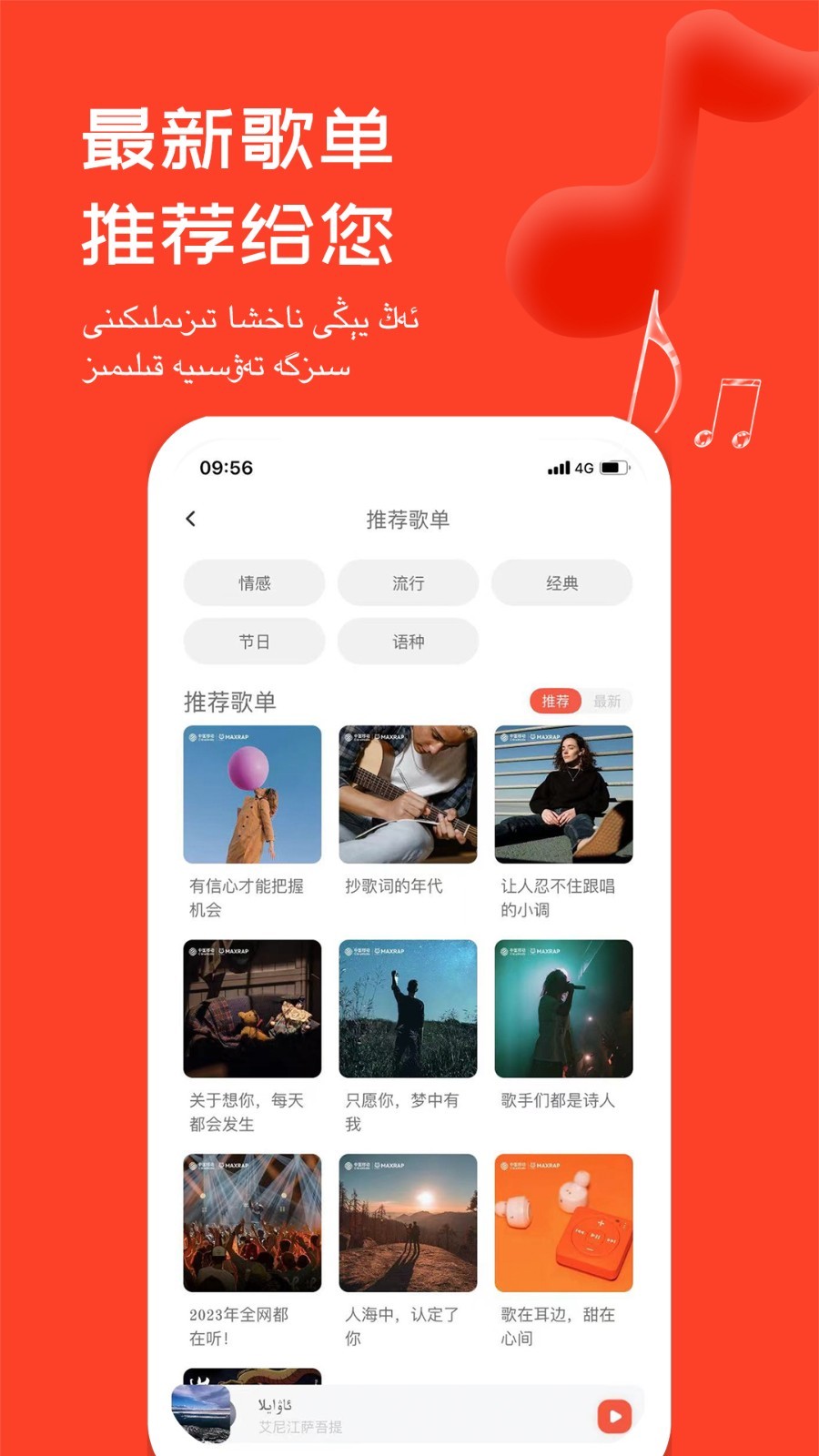 麦西来普音乐app展示图4