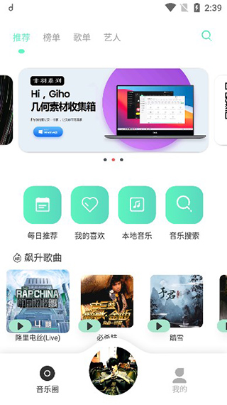 方格音乐app手机版展示图1