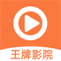 王牌影院app