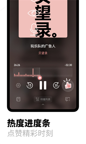小宇宙播客极速版展示图4