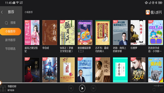 懒人听书全免费版展示图2