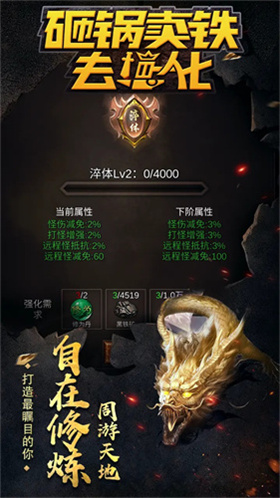 砸锅卖铁去强化手机版展示图3