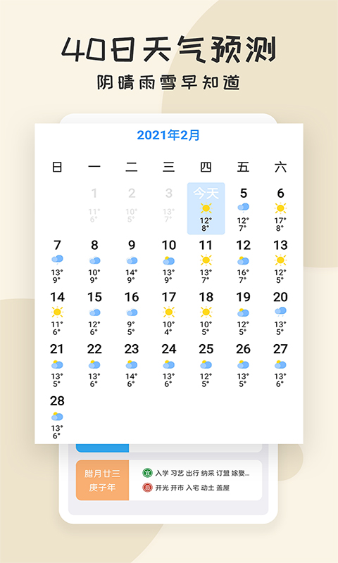 青青好天气展示图1