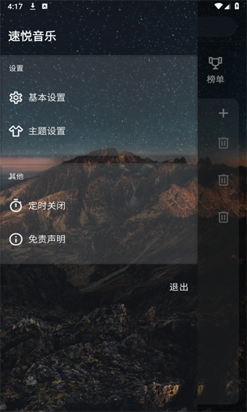 速悦音乐无广告版展示图3