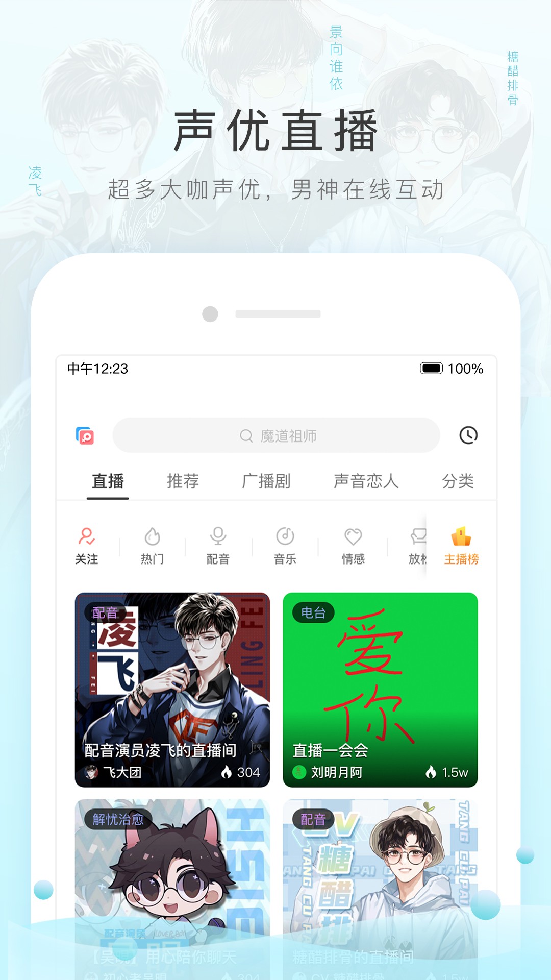 猫耳fm免付费版展示图2