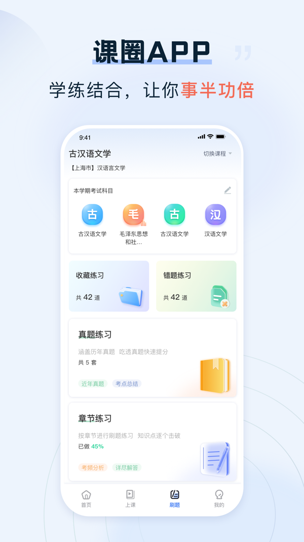 课圈app展示图3