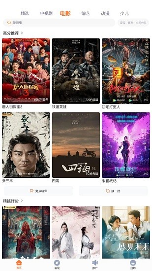 王牌影院2024最新版展示图3