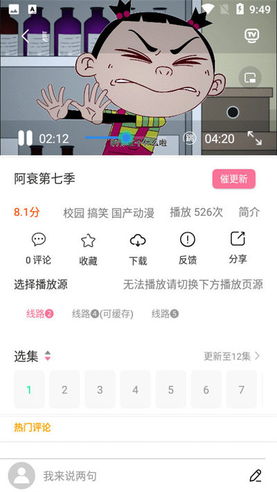 小白动漫安卓最新版展示图1