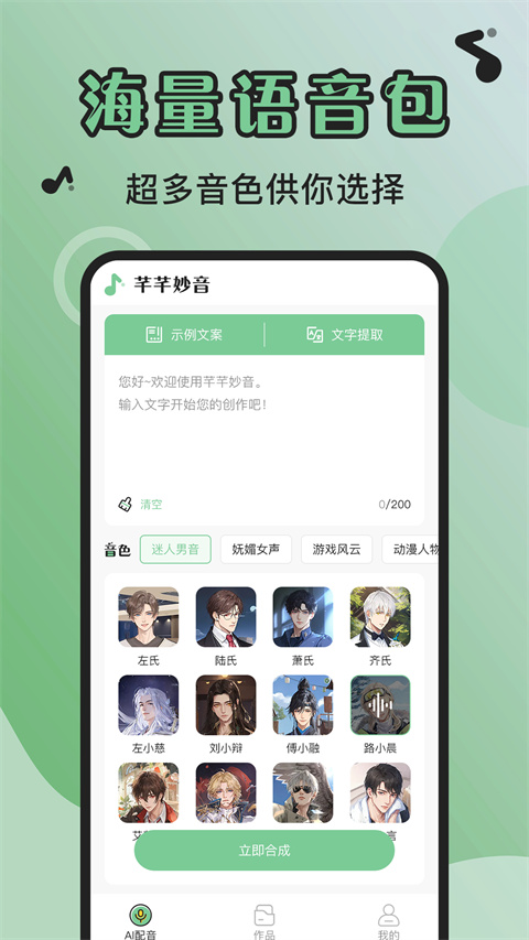 芊芊妙音最新版展示图3
