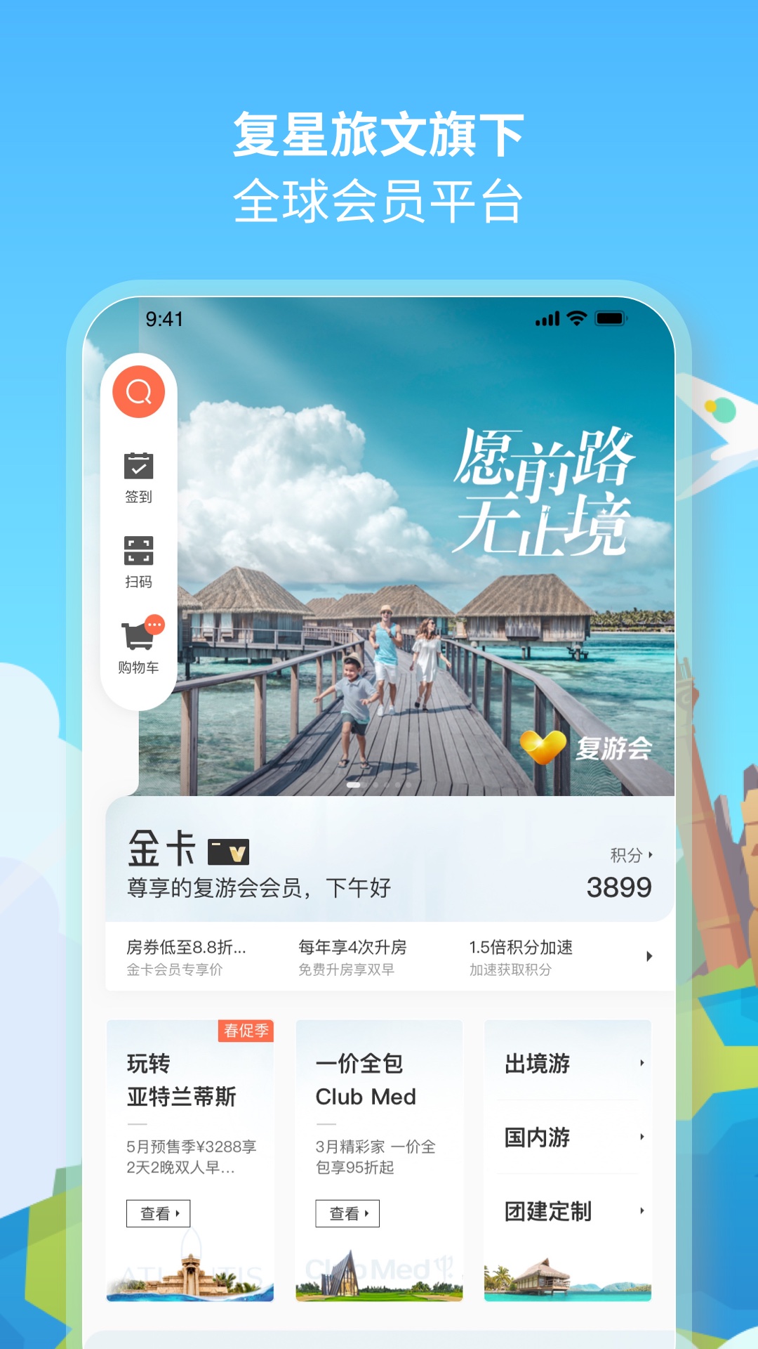复游会app展示图1