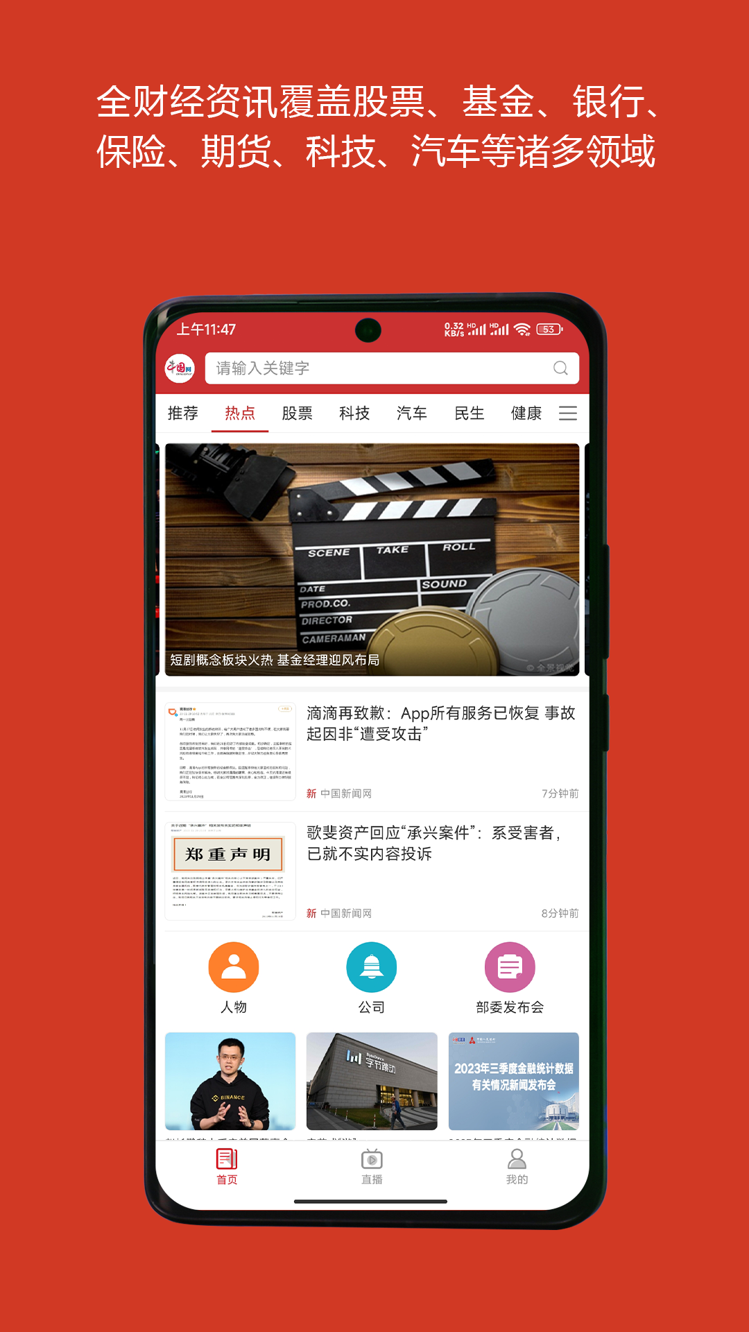 中国财经app展示图1