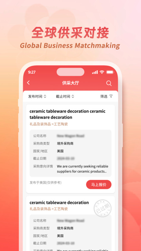 广交会app展示图3