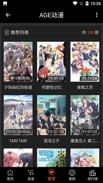 age动漫安卓免费版展示图2
