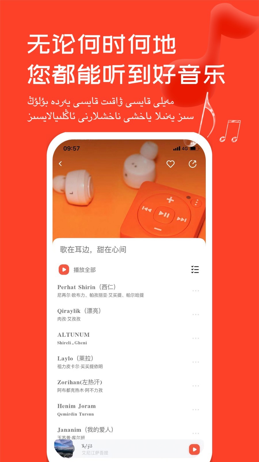 麦西来普音乐app展示图3