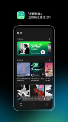 豆瓣FM2024最新版本展示图2