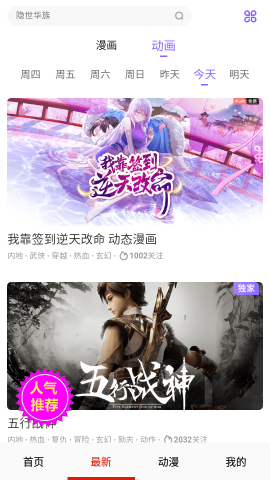 皮皮喵动漫免费版展示图1