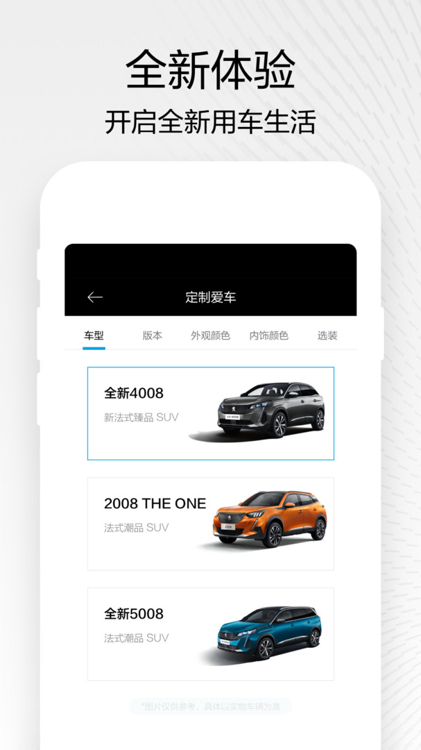 东风标致app展示图3