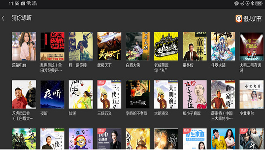 懒人听书全免费版展示图4
