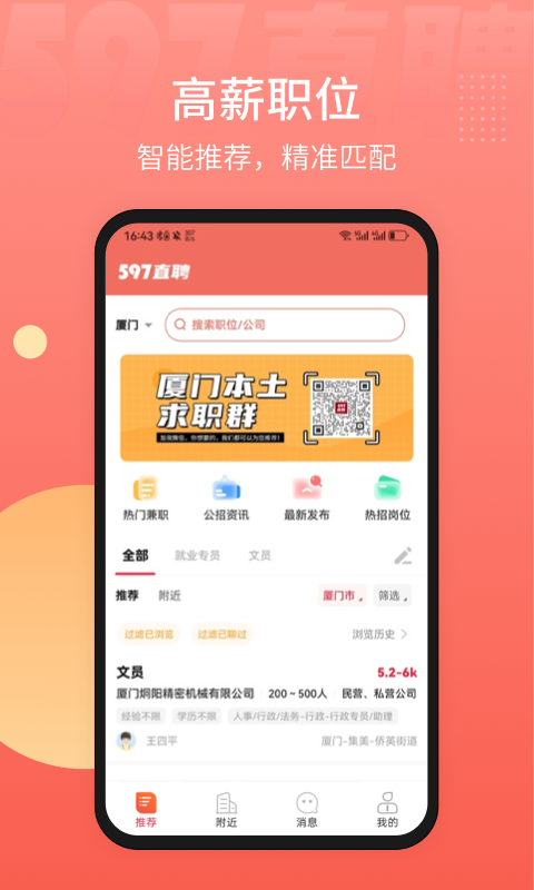 597直聘展示图4