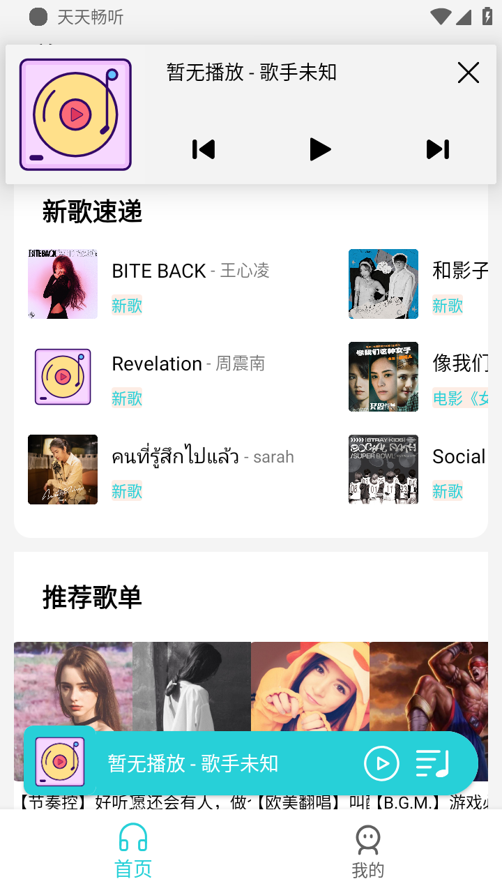 天天畅听最新版app展示图1