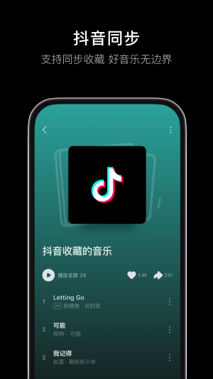 汽水音乐免费版展示图2