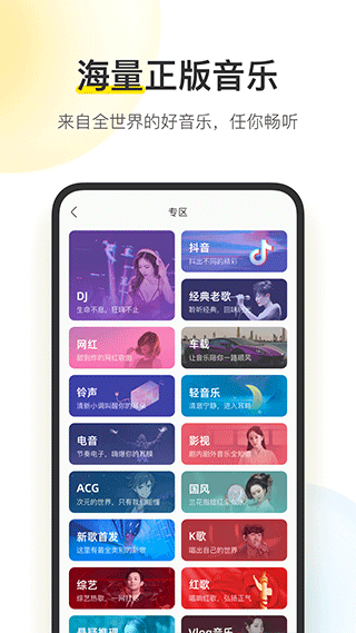 酷我音乐免费安卓版展示图3