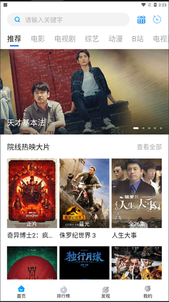 萝卜影视最新版app展示图4