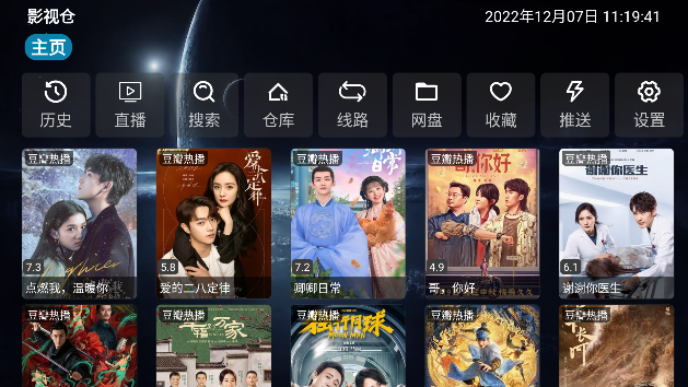 影视仓TV软件盒子版展示图2