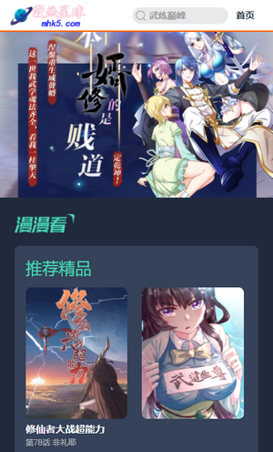 星球漫画免费版展示图2