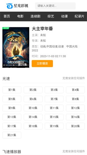 星光影视无广告版展示图4