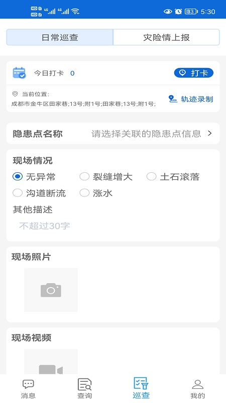 四川地灾智防群防群测版展示图3