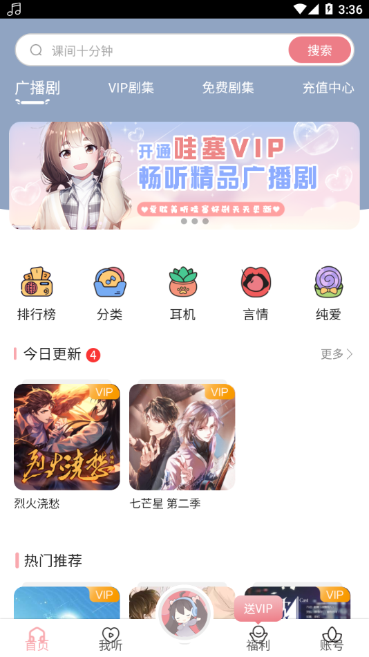 哇塞fm免费版展示图2