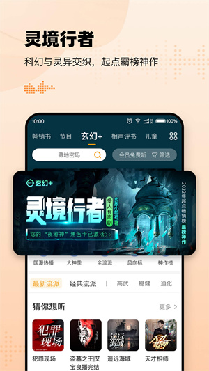 懒人听书高级版展示图3