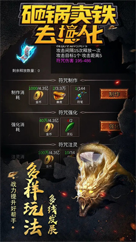 砸锅卖铁去强化手机版展示图1