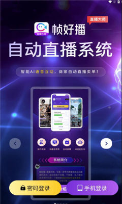 帧好播手机版展示图2