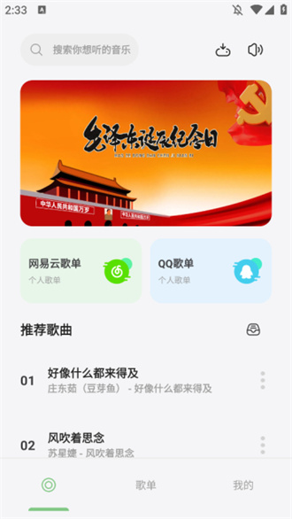岸听音乐app最新版本展示图4