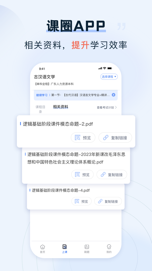 课圈app展示图2