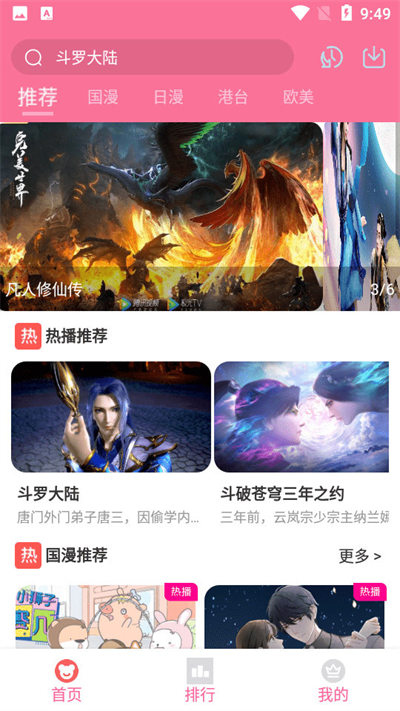 小白动漫安卓最新版展示图2
