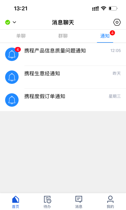 旅游商家app展示图3