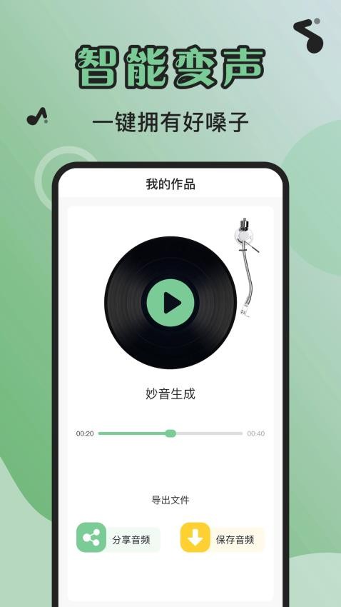 芊芊妙音2024最新版展示图4