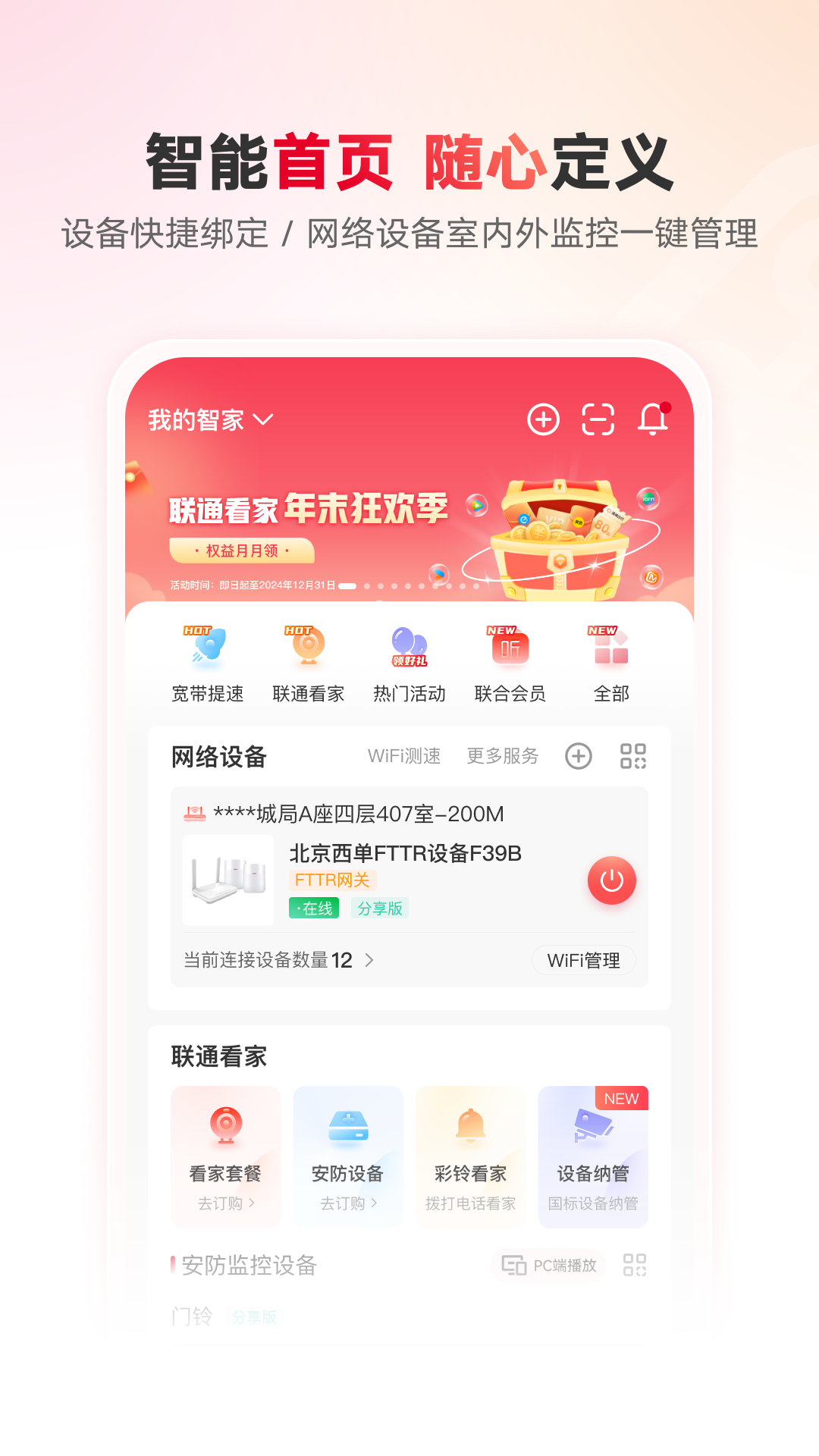 联通智家app展示图2