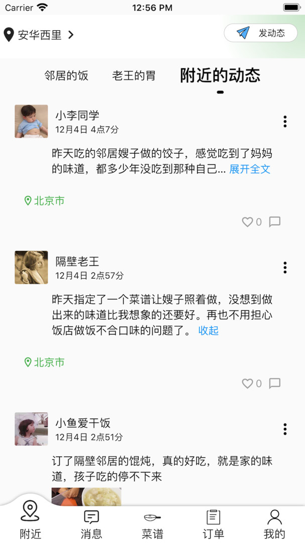 共享邻居app展示图3