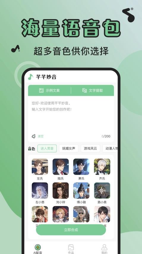 芊芊妙音2024最新版展示图3