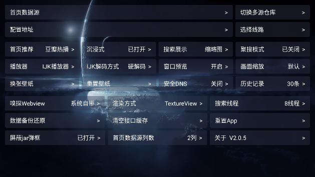 影视仓TV软件盒子版展示图4