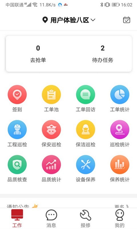 管家物业app展示图1