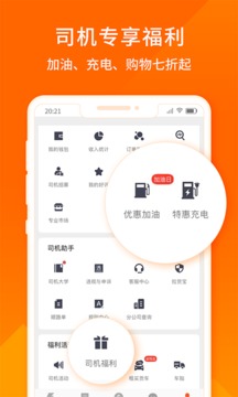货拉拉司机端app官方版展示图5