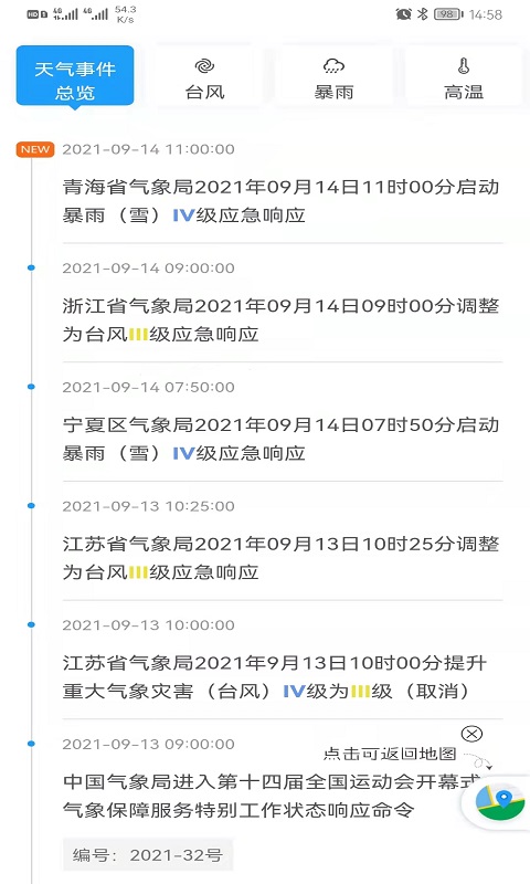气象视界展示图3