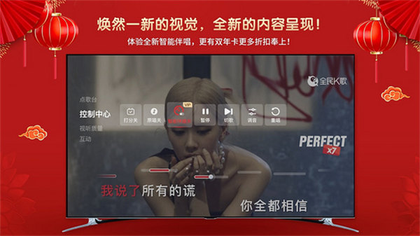 全民k歌tv版永久免费版展示图1